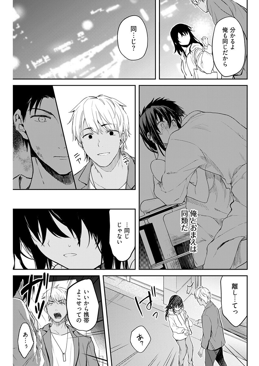いいわけも出来ない ～姉彼～ 14 page 5 full