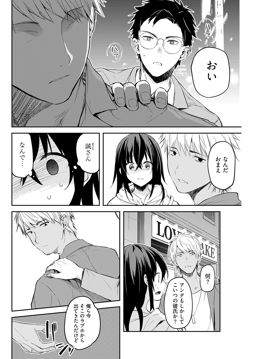 いいわけも出来ない ～姉彼～ 14 page 6 full