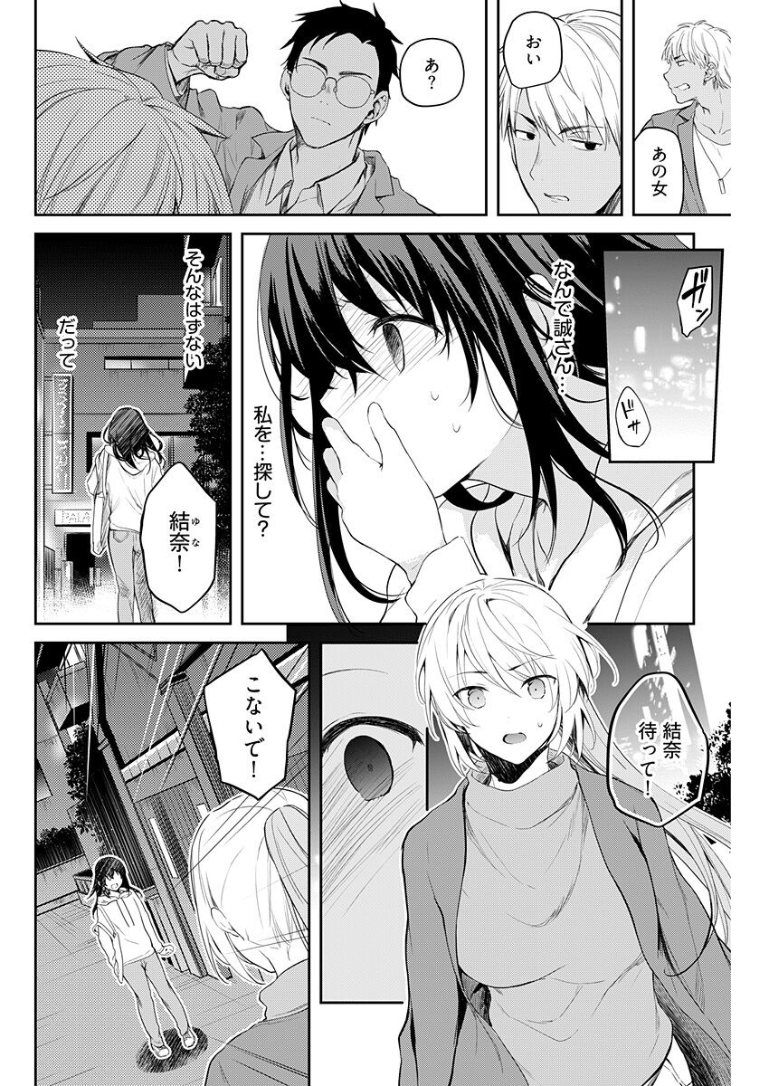 いいわけも出来ない ～姉彼～ 14 page 8 full