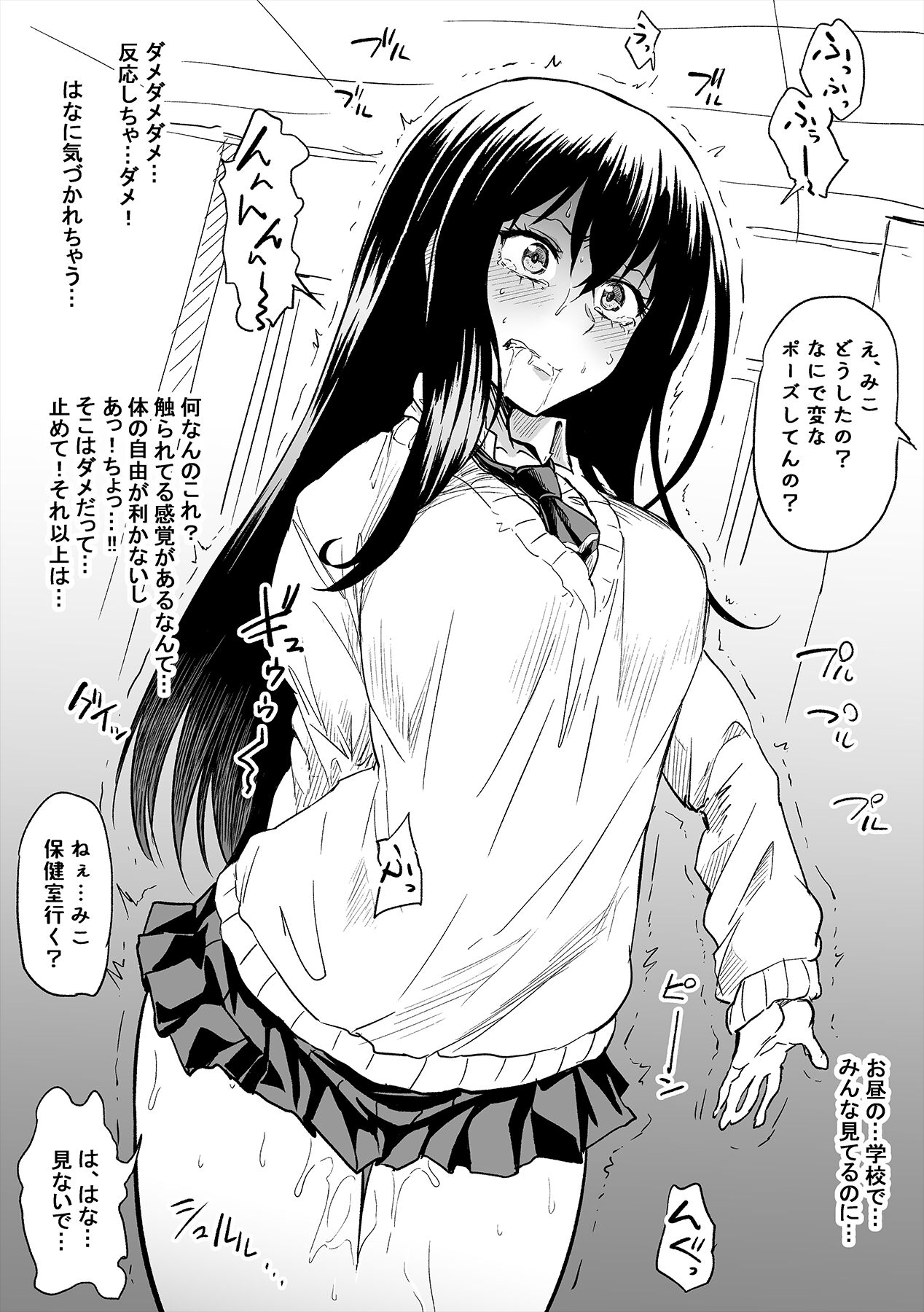 なにかオカシイ見える子ちゃん page 1 full