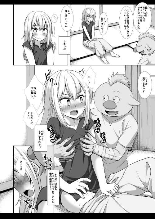 Gobugobu Rimu page 3 full
