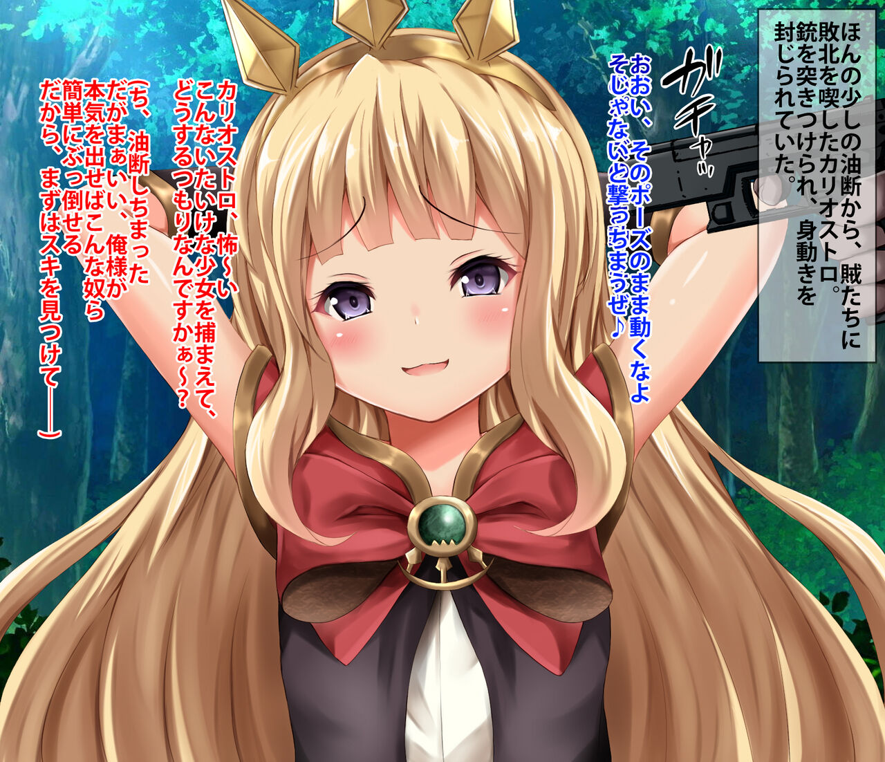 Cagliostro Chikubi Zeme page 1 full