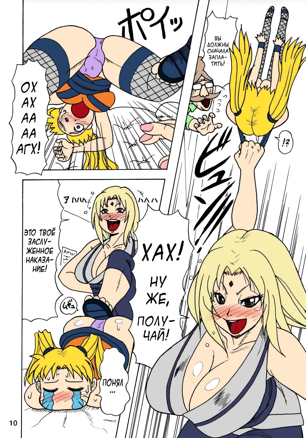 Kunoichi Style Max Speed page 10 full