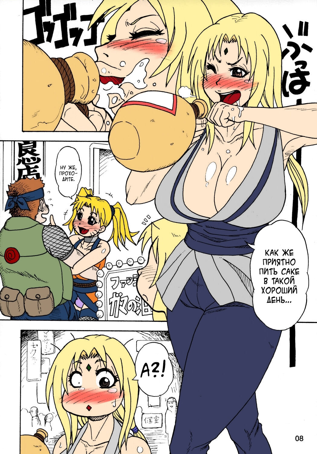 Kunoichi Style Max Speed page 8 full
