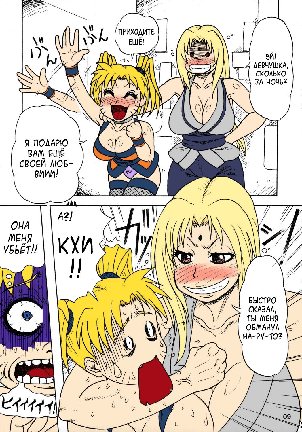 Kunoichi Style Max Speed page 9 full