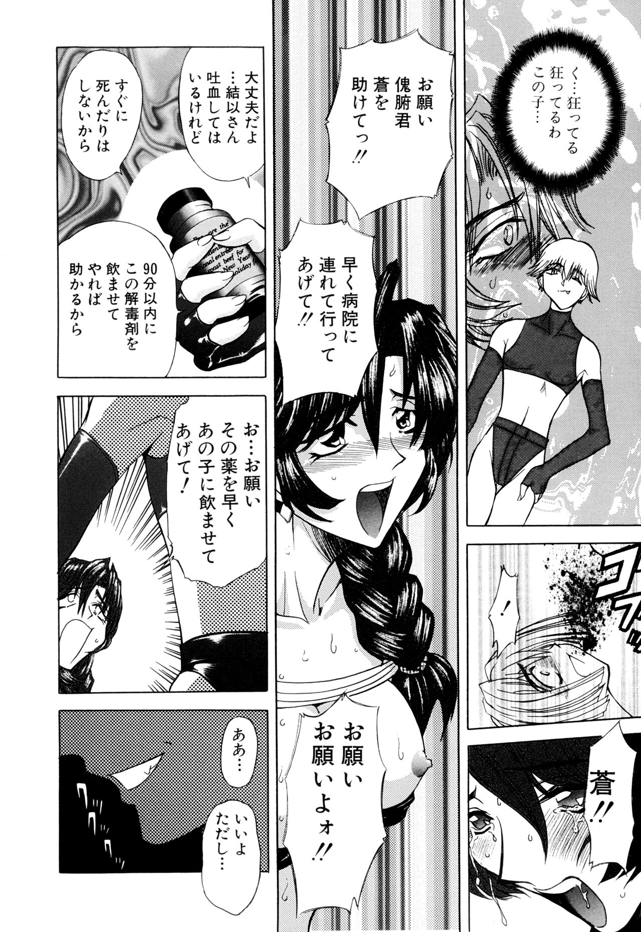 Kankin Mesu Dorei page 10 full