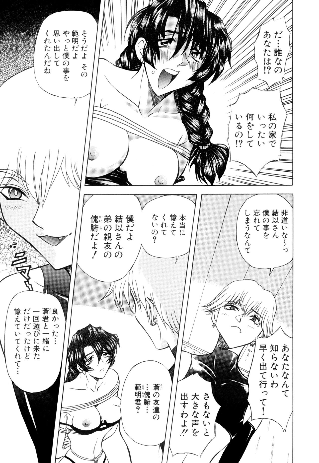 Kankin Mesu Dorei page 5 full