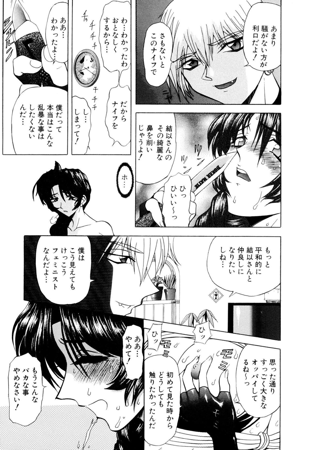 Kankin Mesu Dorei page 7 full