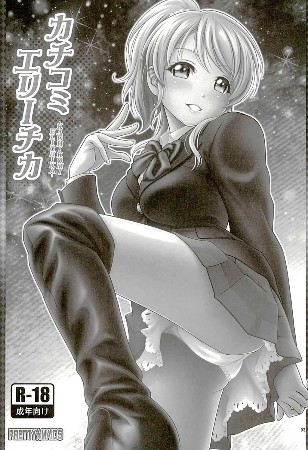 Kachikomi Elichika page 2 full