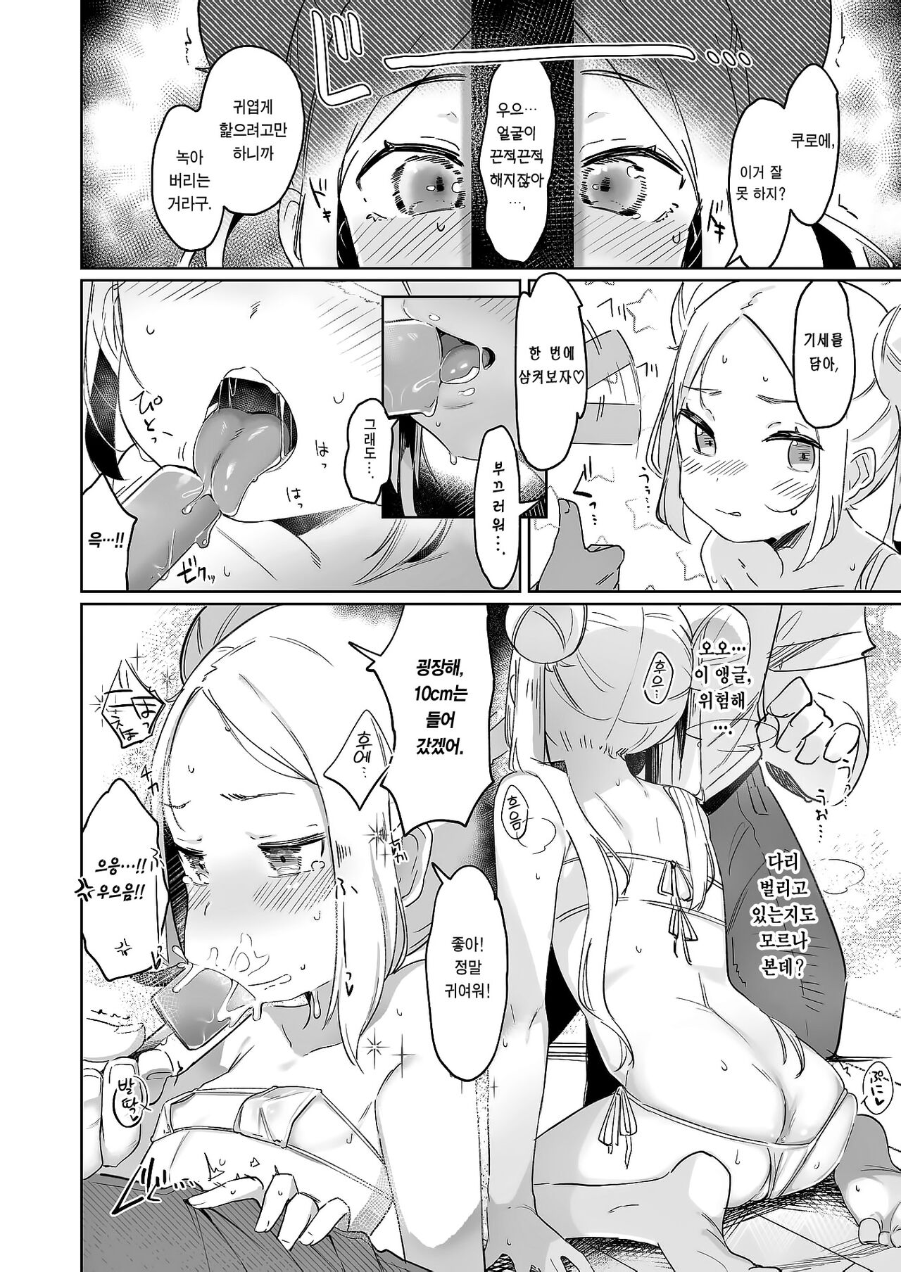 Chotto Tarinai | 조금 부족해 page 7 full