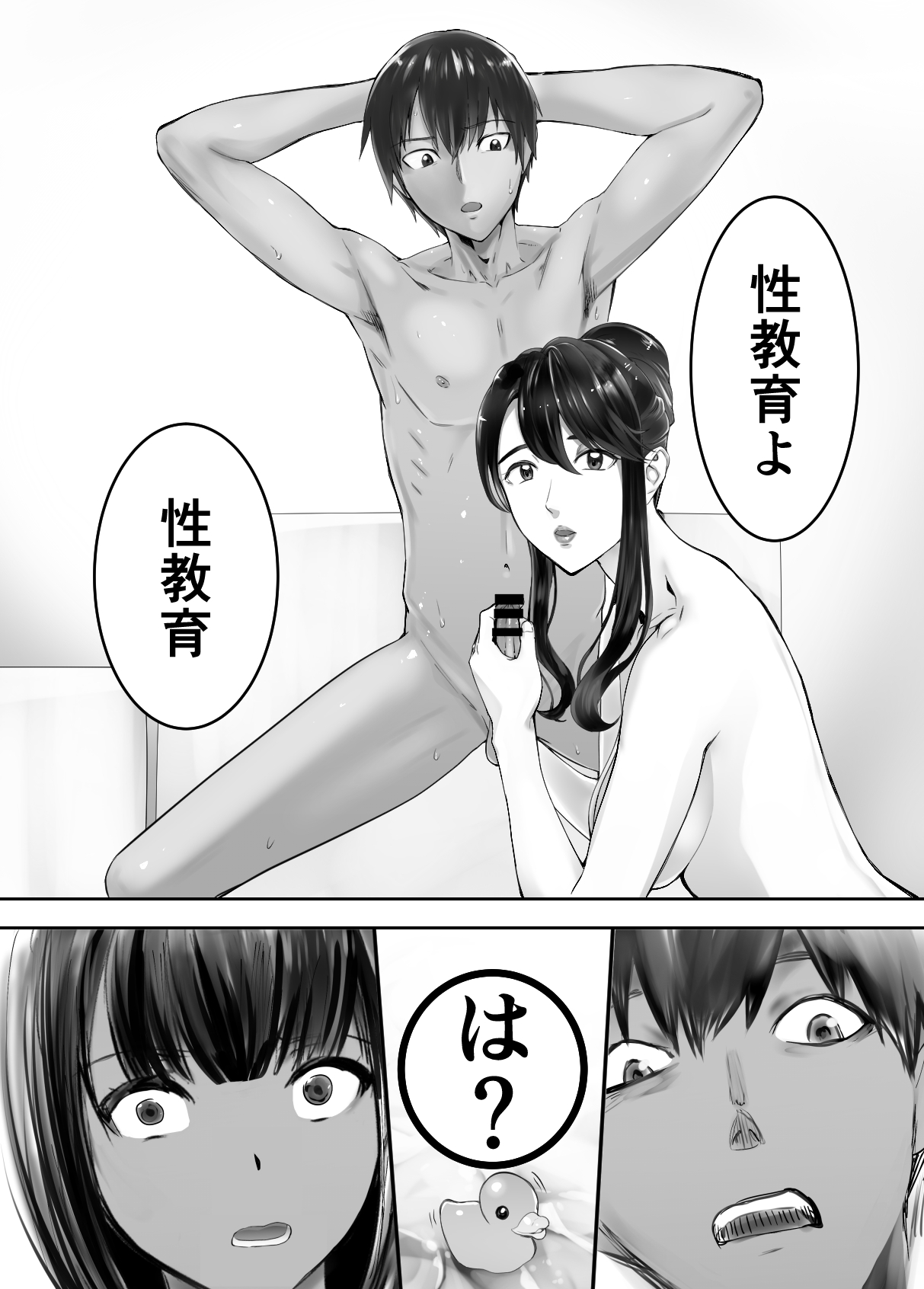 Osananajimi ga Mama to Yatte Imasu. 7 page 4 full