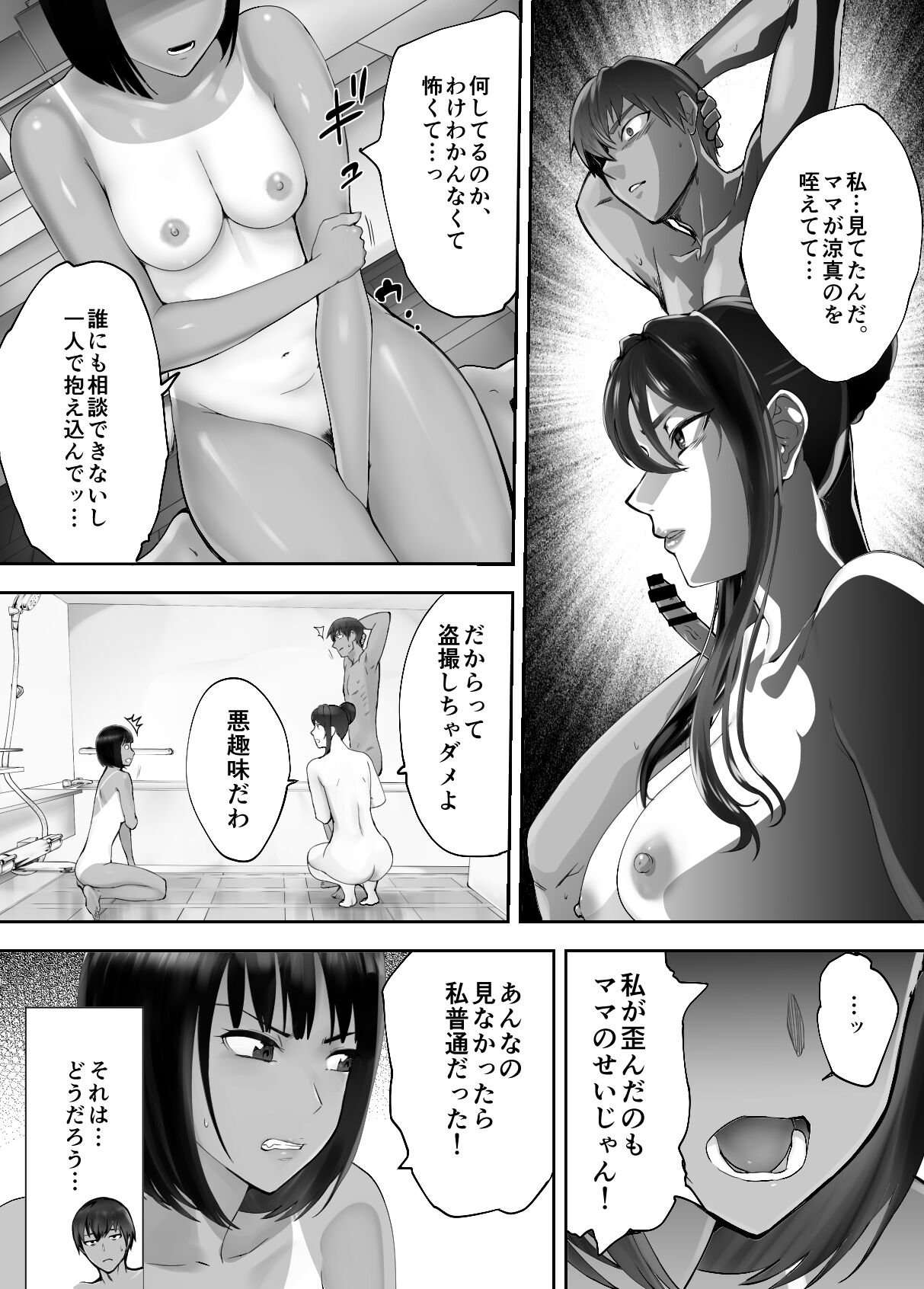 Osananajimi ga Mama to Yatte Imasu. 7 page 7 full