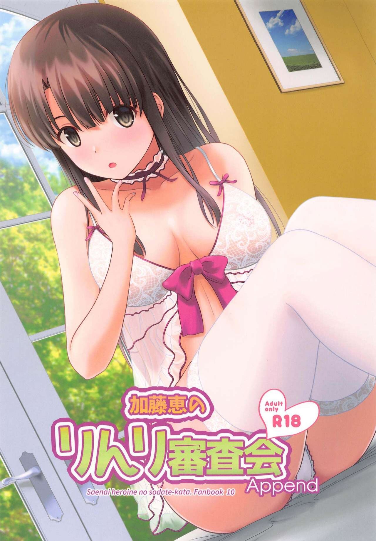 Kato Megumi no Rinri Shinsakai Append page 1 full