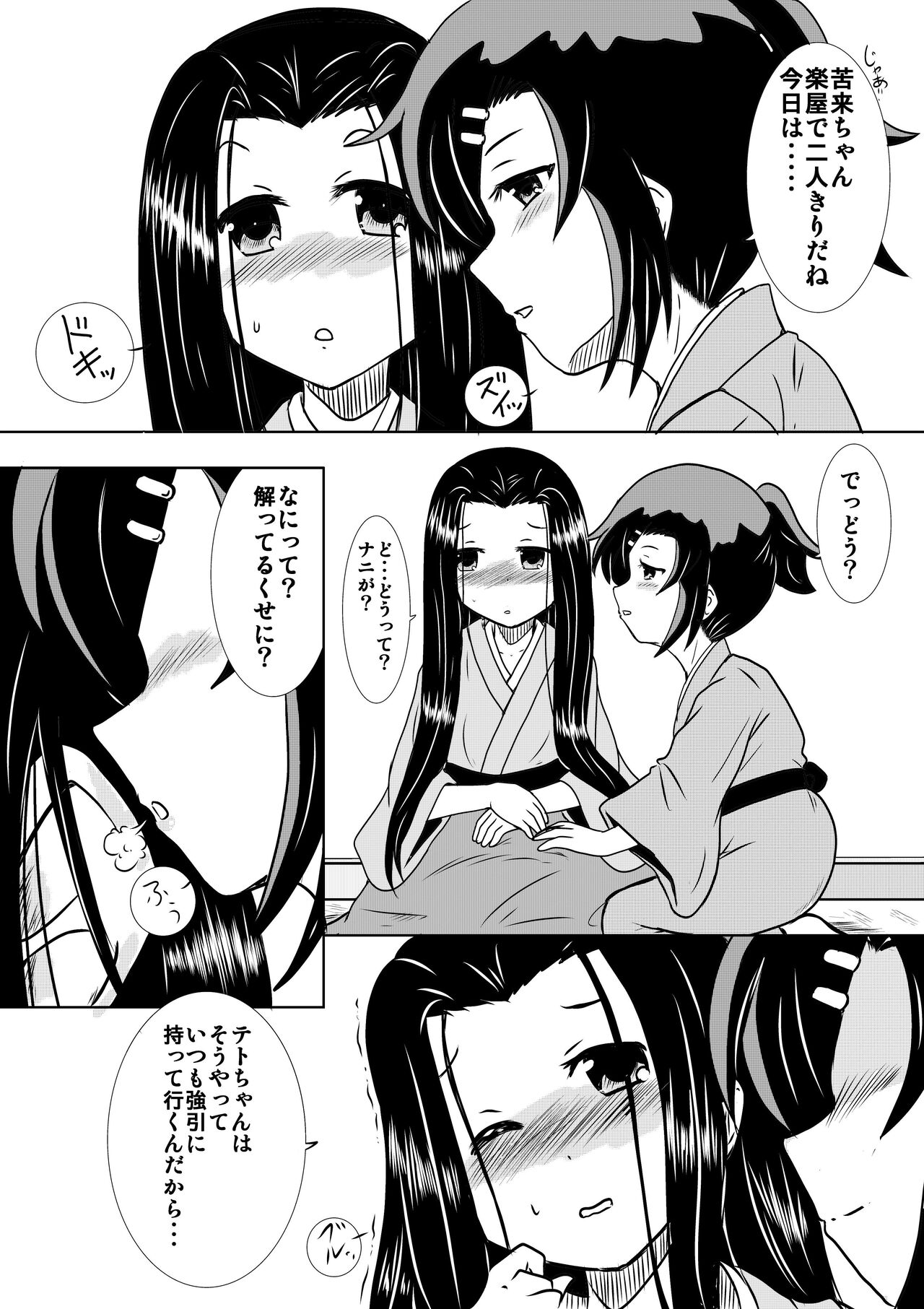 Joshiraku R-18 Hyakugou Manga 'Kyuuri No Youna Mono' page 2 full