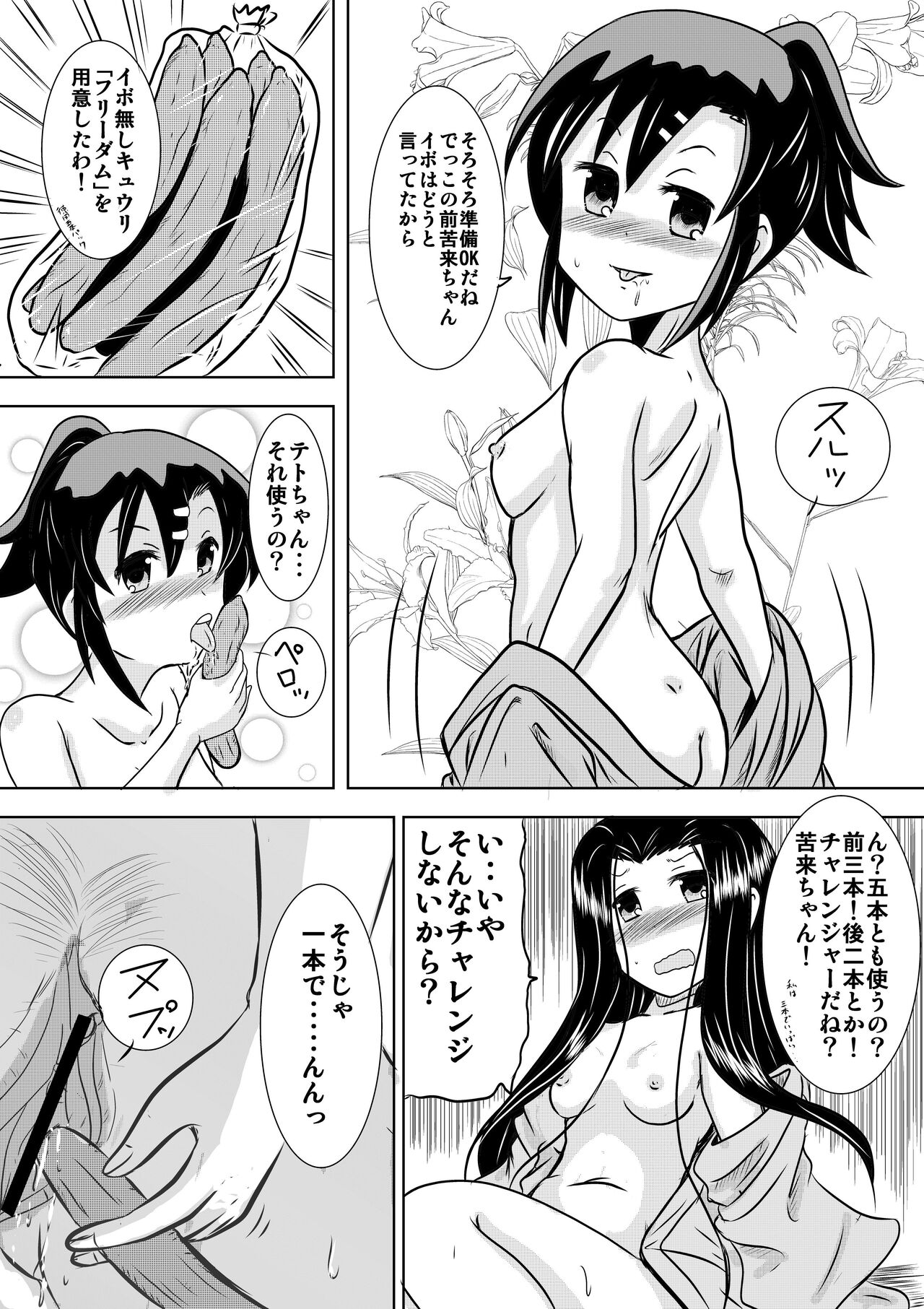 Joshiraku R-18 Hyakugou Manga 'Kyuuri No Youna Mono' page 5 full