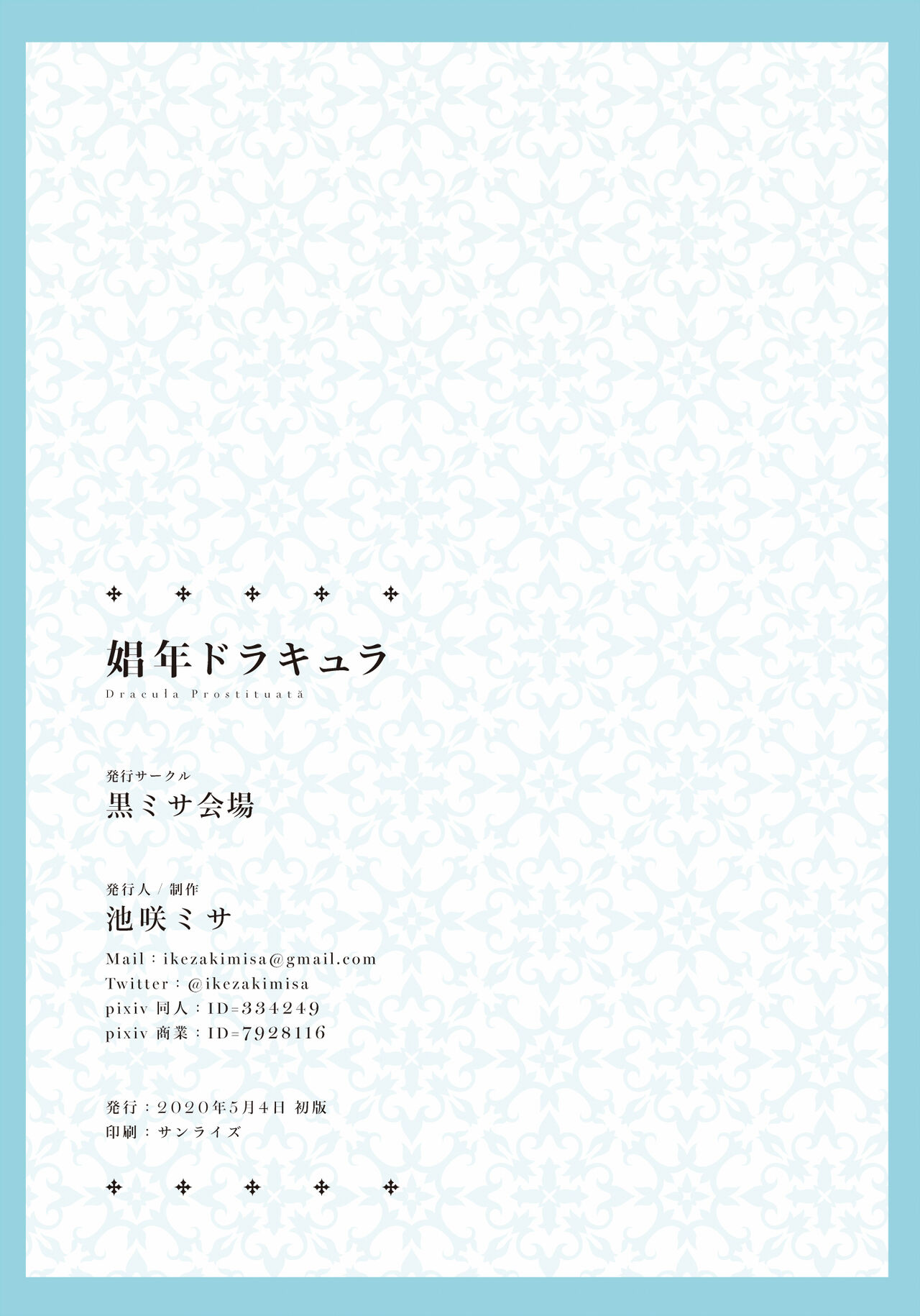 Shounen Dracula | 소년 드라큘라 page 3 full