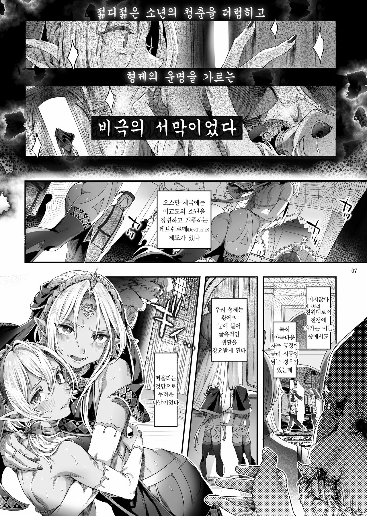 Shounen Dracula | 소년 드라큘라 page 8 full