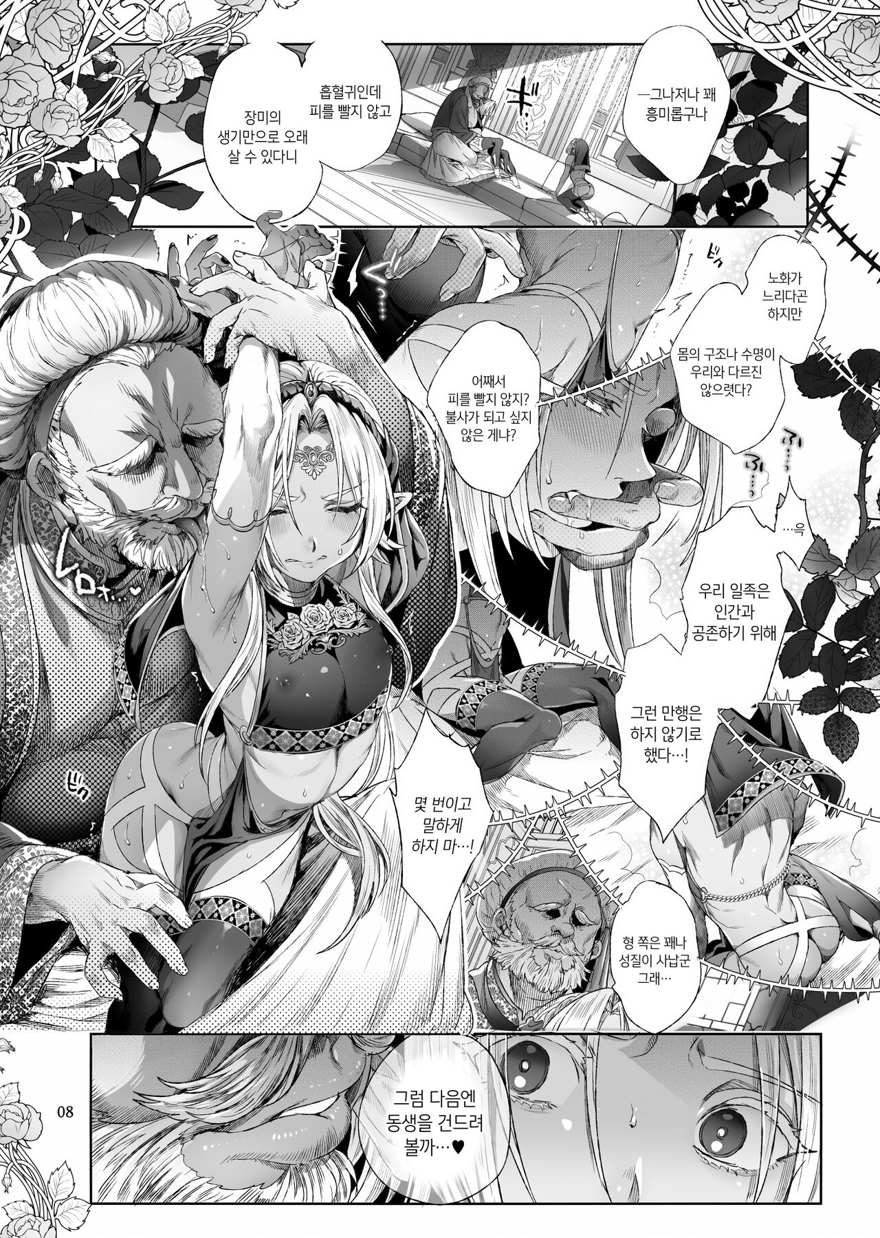 Shounen Dracula | 소년 드라큘라 page 9 full