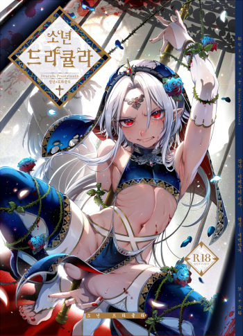 Shounen Dracula | 소년 드라큘라 cover