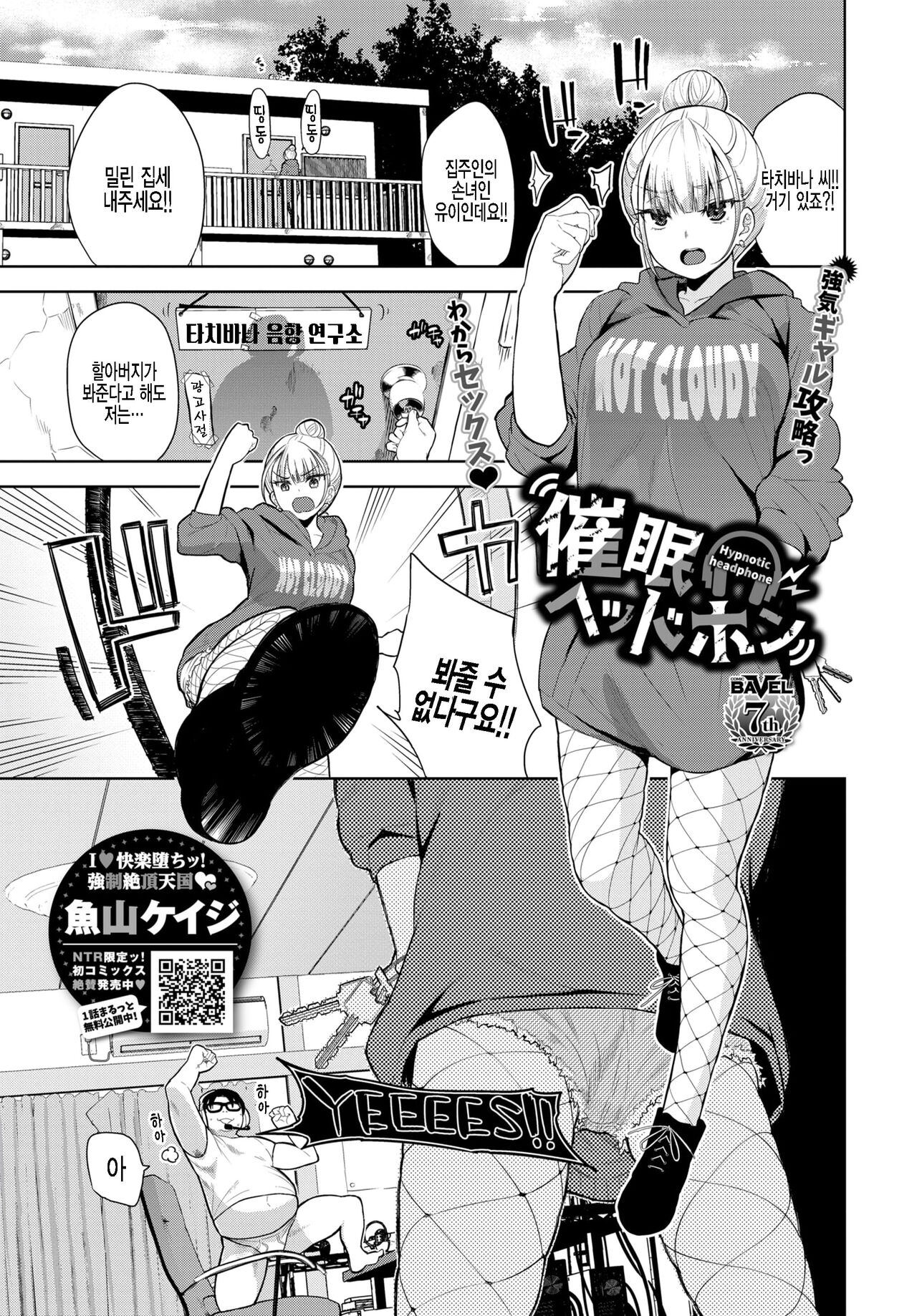 Saimin Headphone - Hypnotic headphone page 1 full