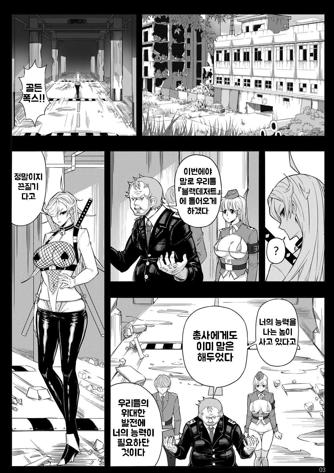 SKIN · Normal Mission 03 page 6 full
