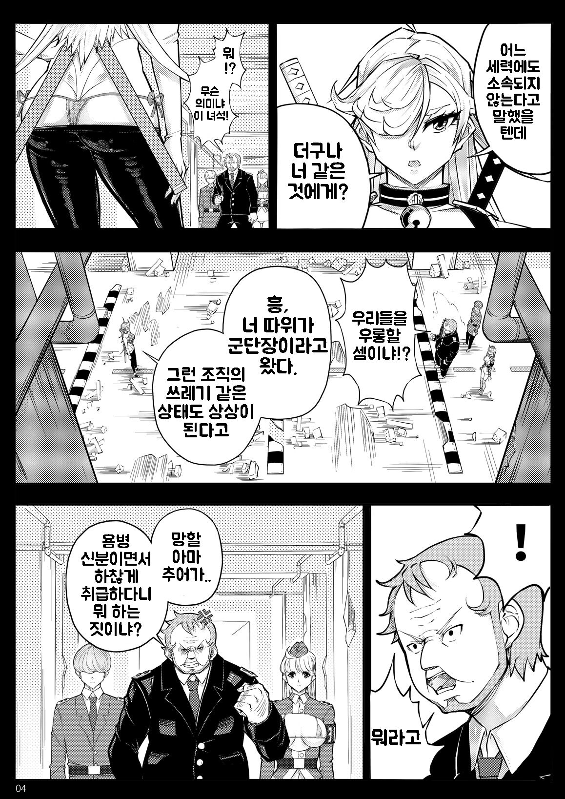 SKIN · Normal Mission 03 page 7 full