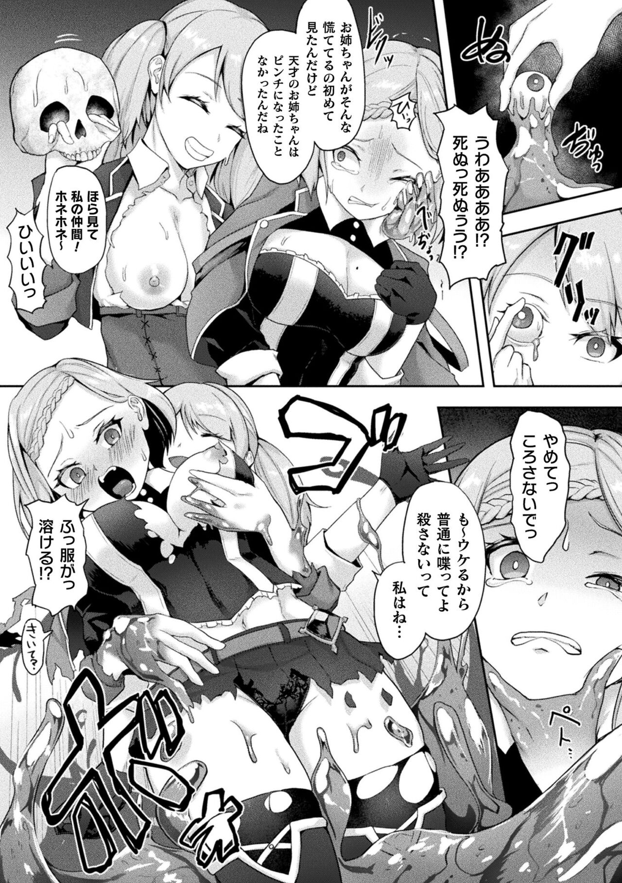 Kukkoro Heroines Vol. 18 page 7 full