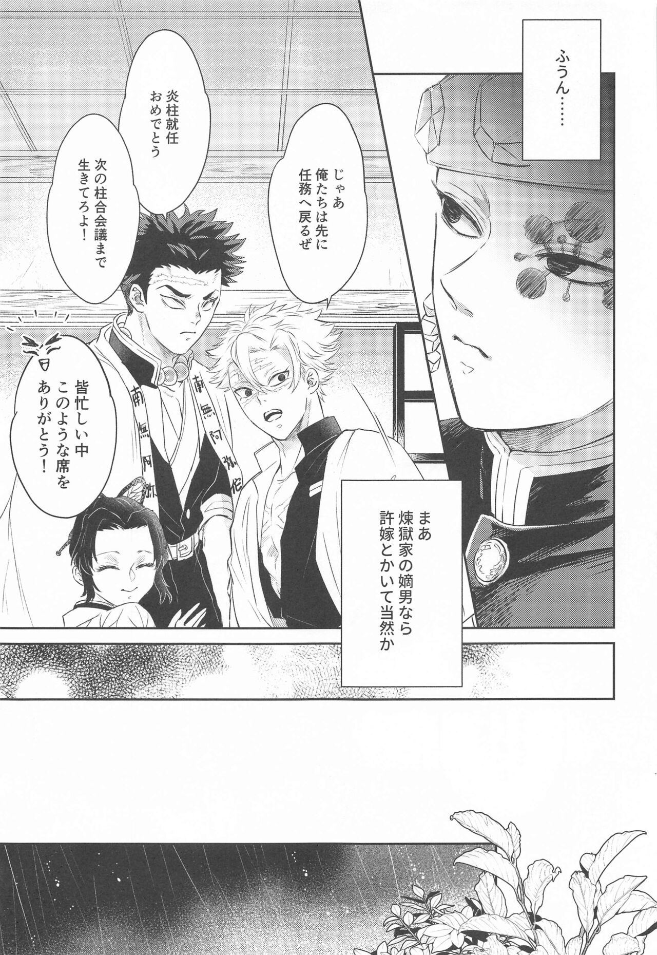 Taburakashi page 8 full