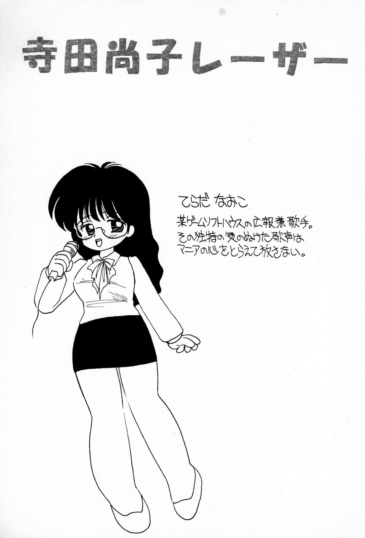 Terada Naoko Laser page 3 full