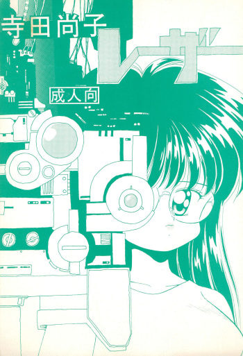 Terada Naoko Laser cover