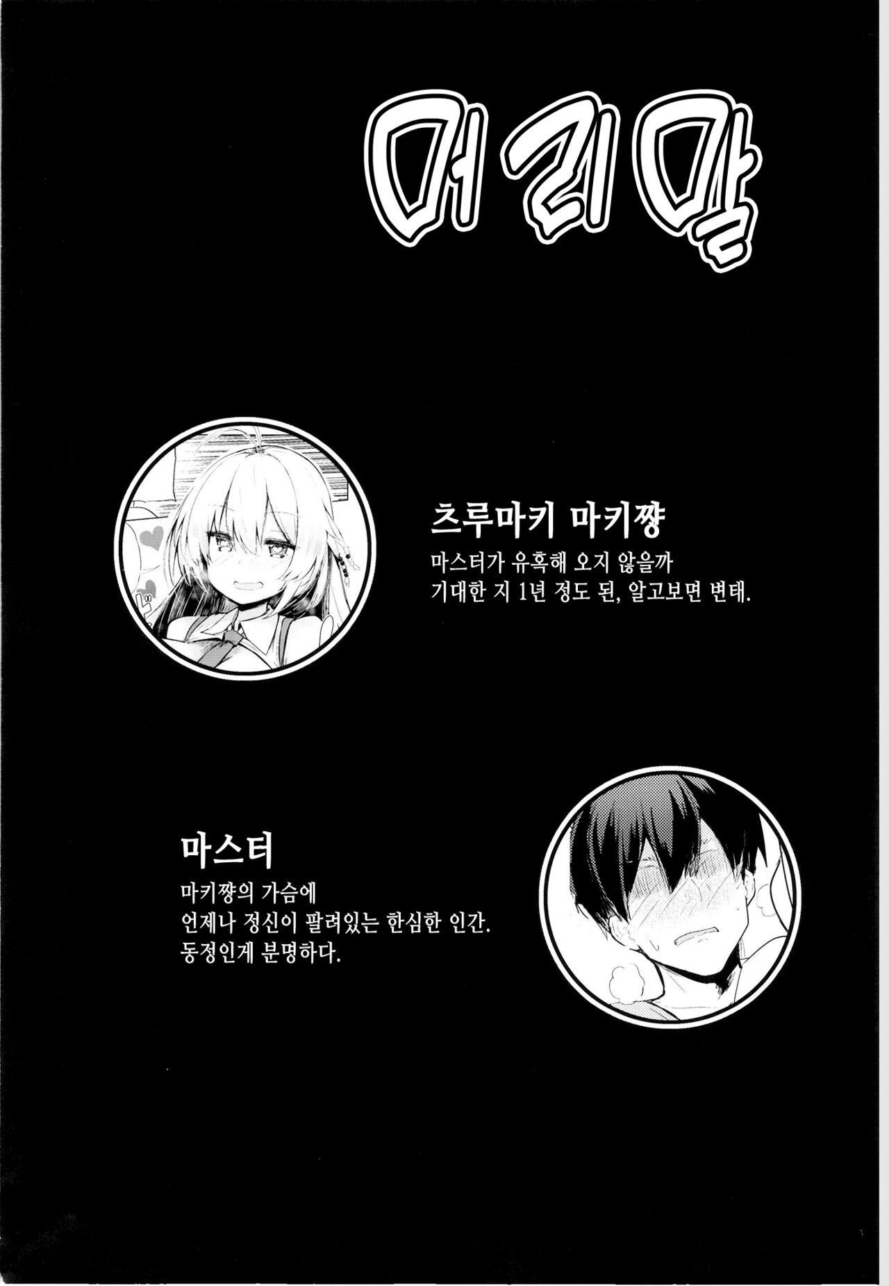 Makichan to etchi de hapuninguna seikatsu page 4 full