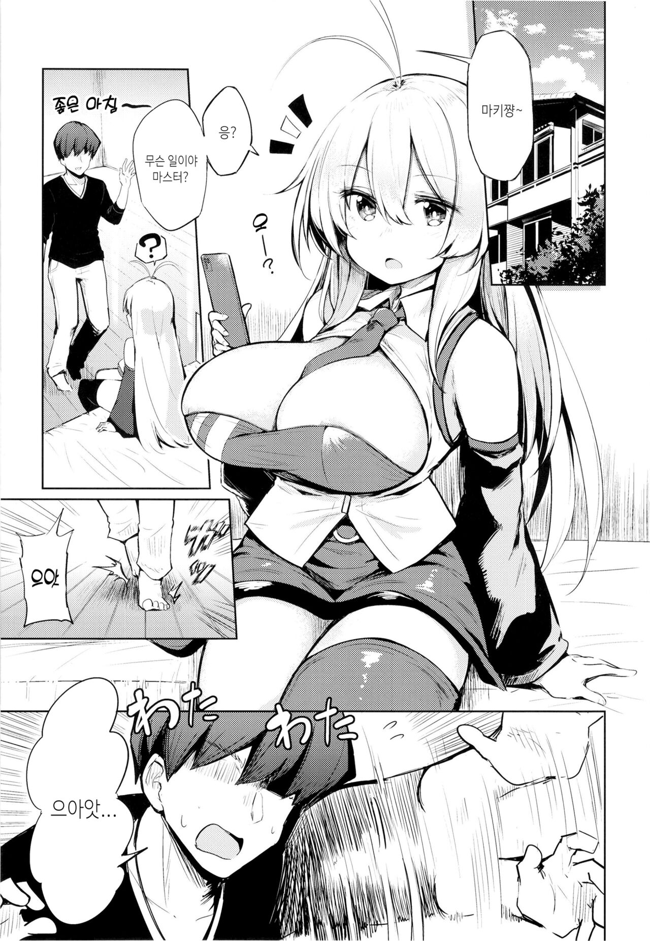 Makichan to etchi de hapuninguna seikatsu page 5 full