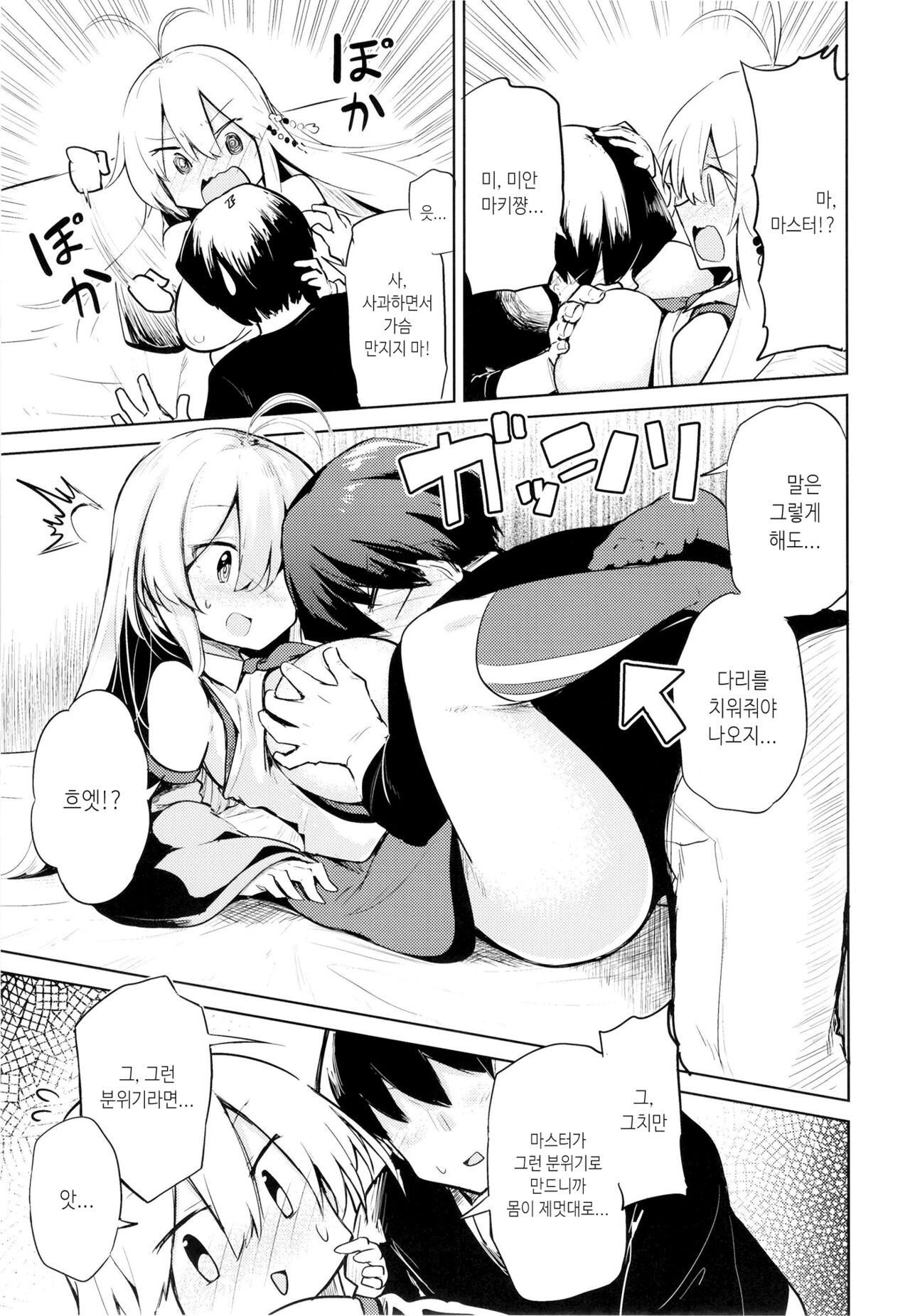 Makichan to etchi de hapuninguna seikatsu page 7 full