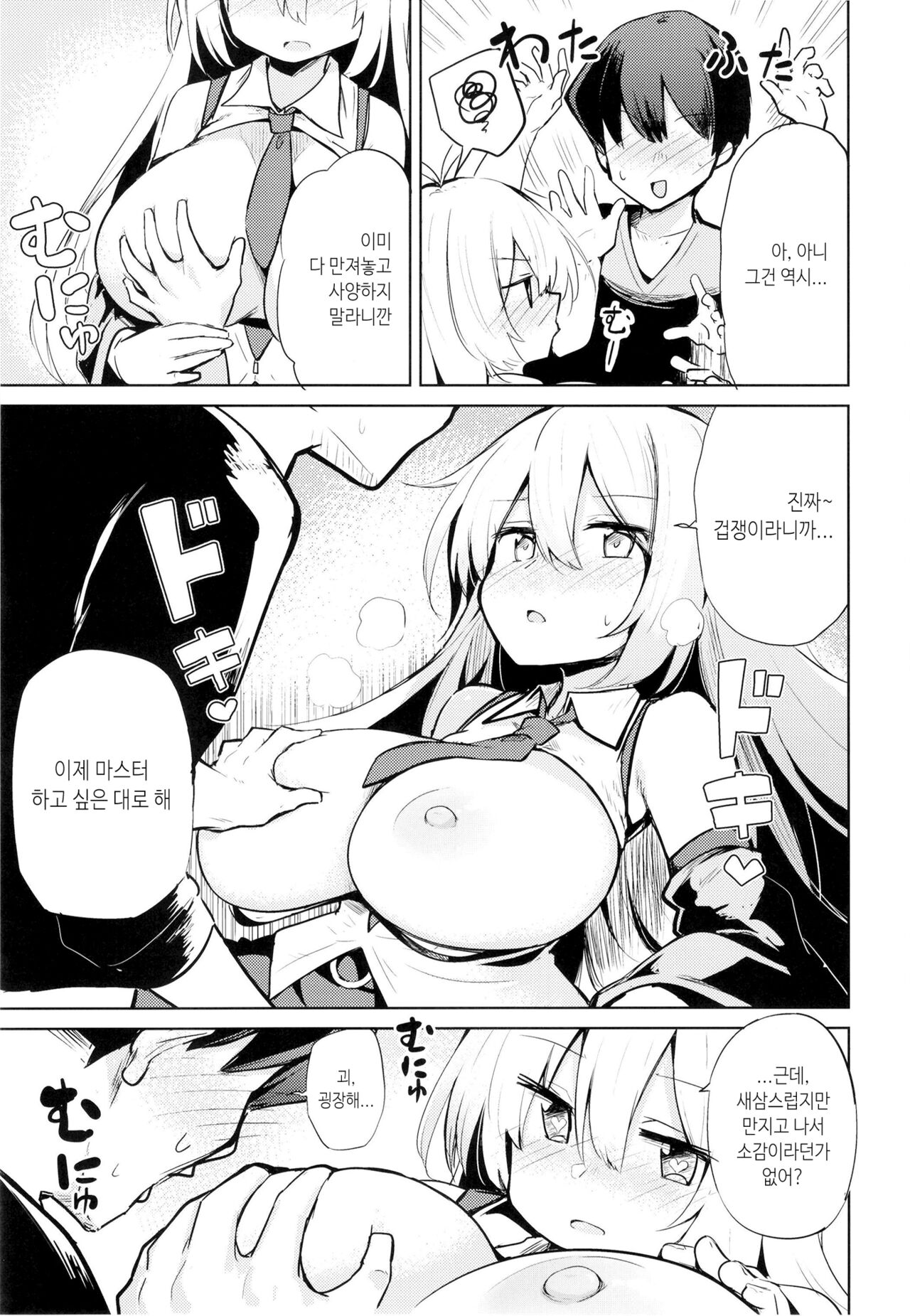 Makichan to etchi de hapuninguna seikatsu page 9 full