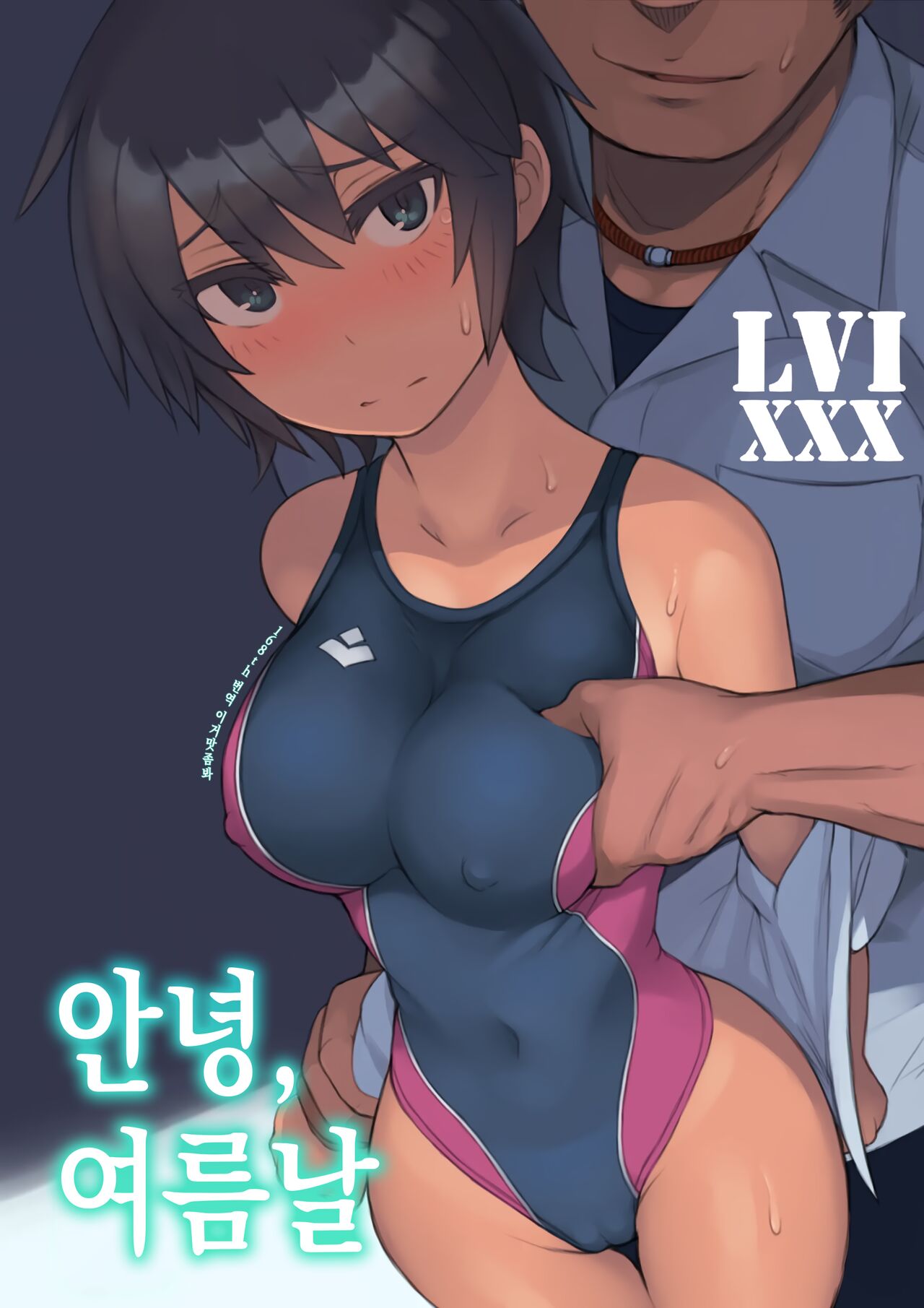 Sayonara Natsu no Hi | 안녕, 여름날 page 1 full