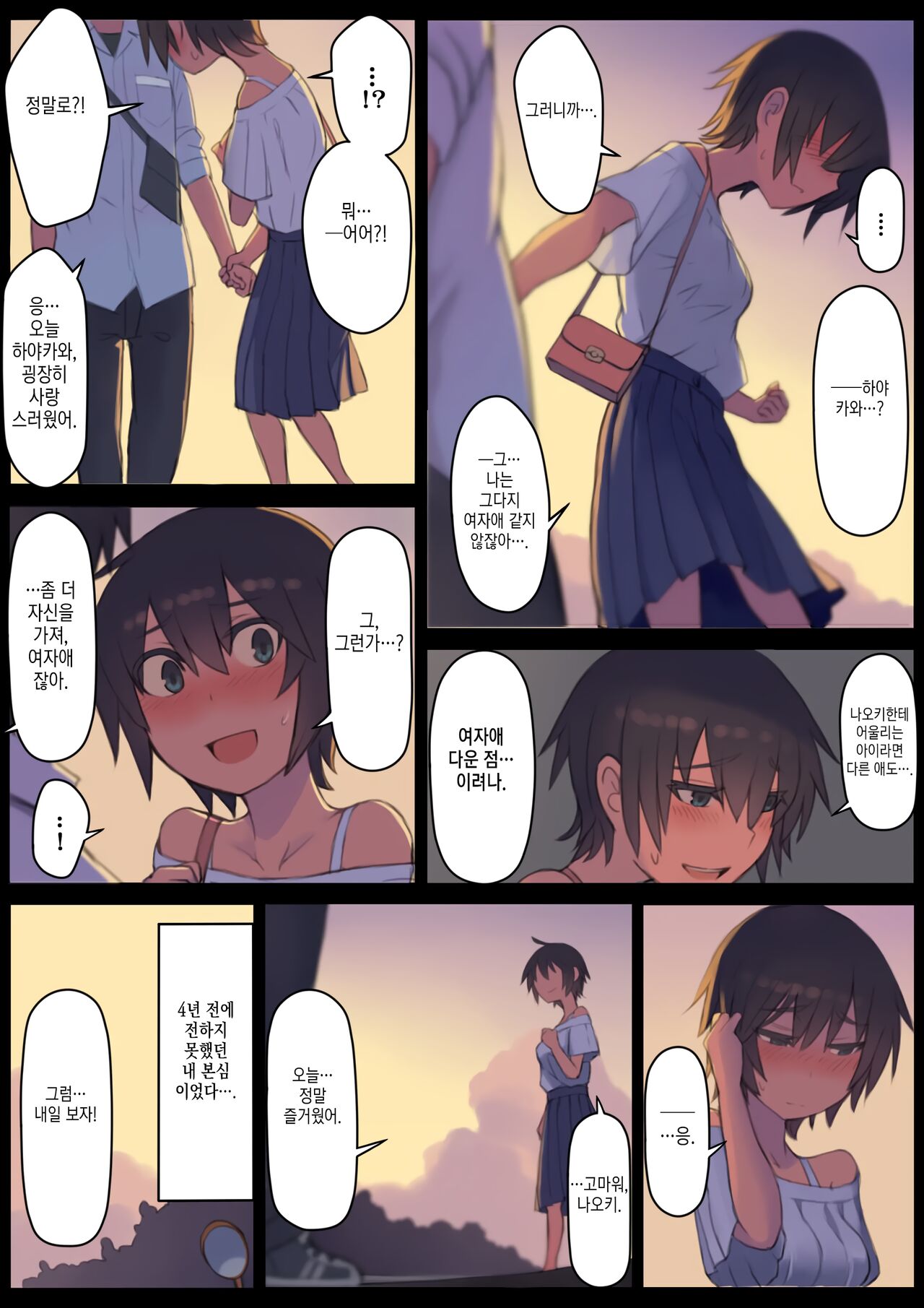 Sayonara Natsu no Hi | 안녕, 여름날 page 10 full