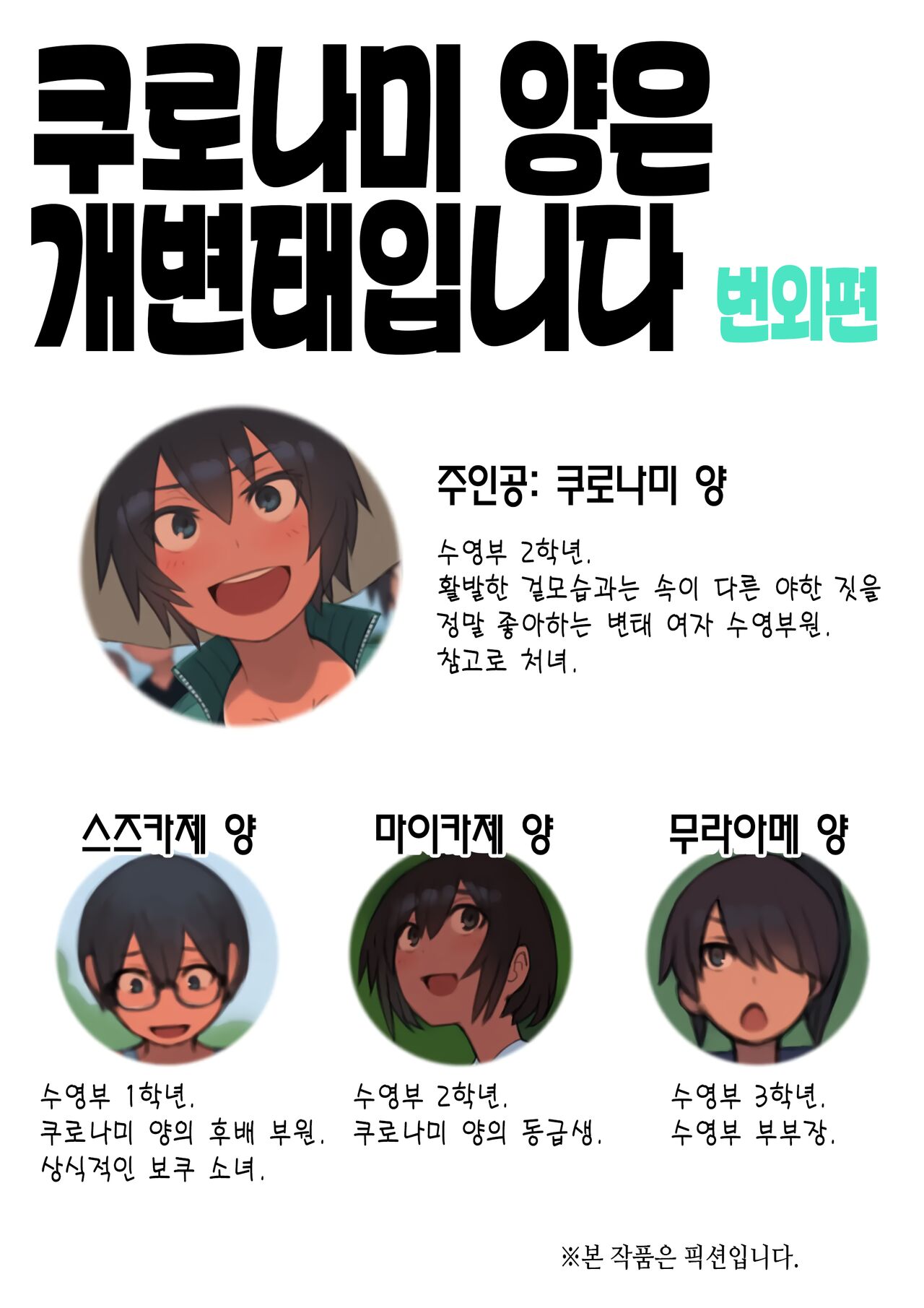 Sayonara Natsu no Hi | 안녕, 여름날 page 2 full
