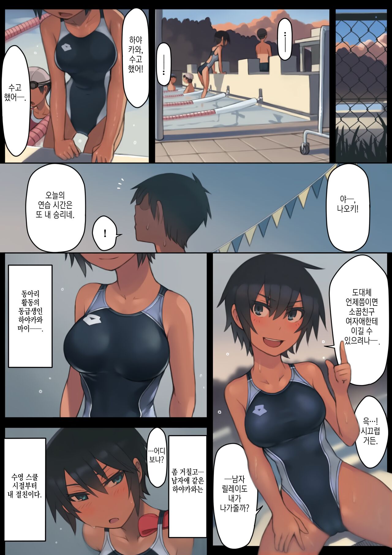 Sayonara Natsu no Hi | 안녕, 여름날 page 3 full