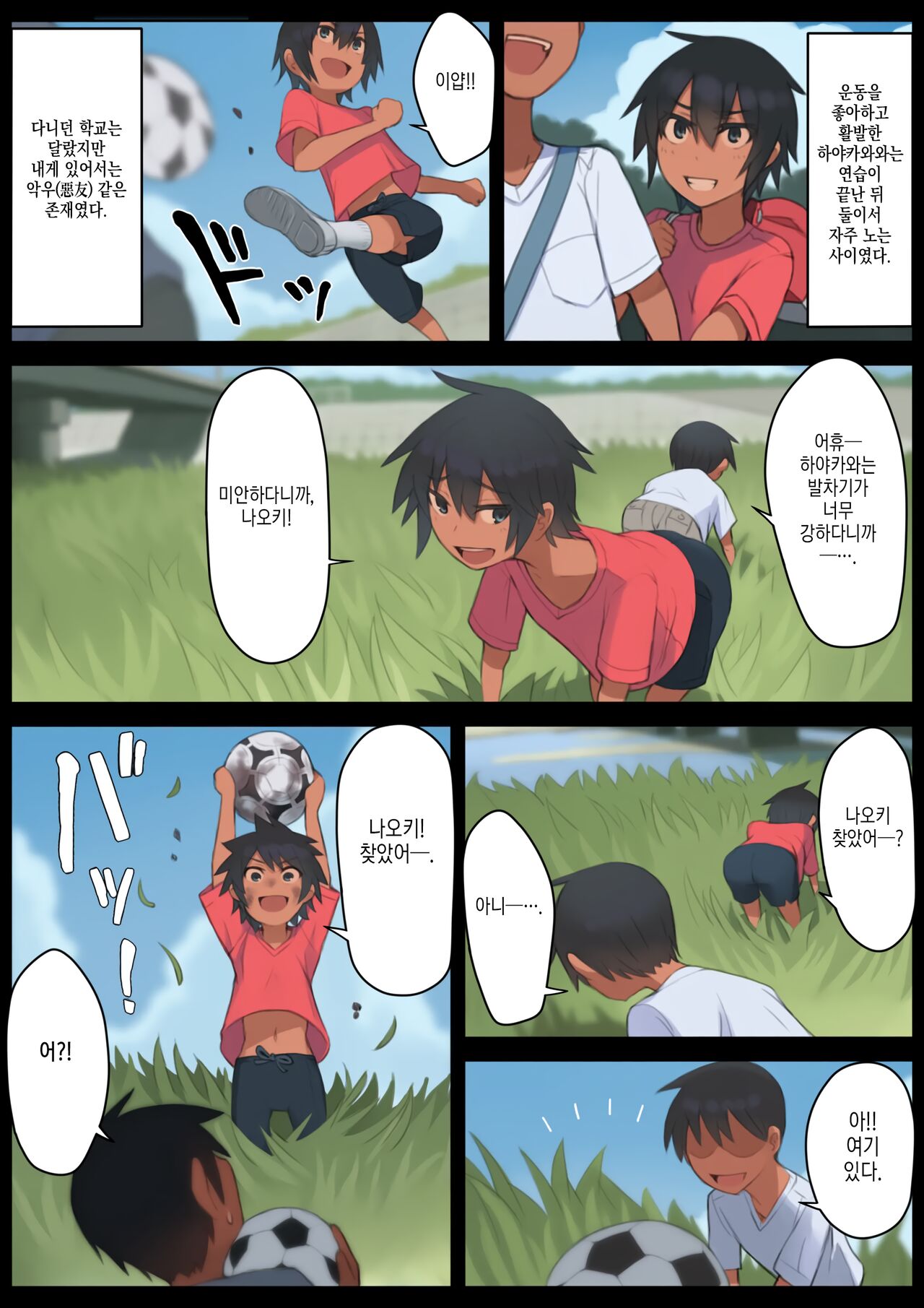 Sayonara Natsu no Hi | 안녕, 여름날 page 4 full