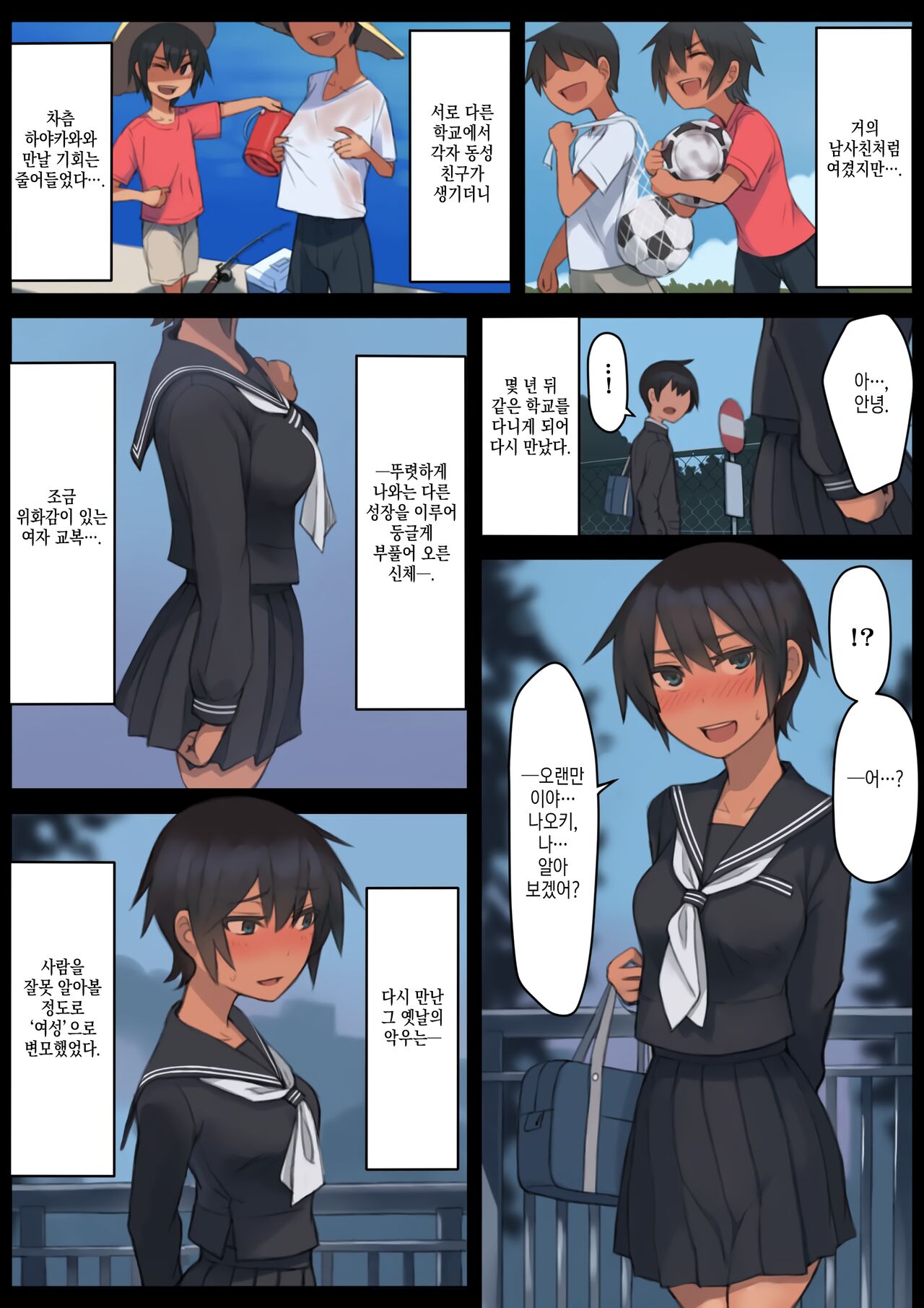 Sayonara Natsu no Hi | 안녕, 여름날 page 5 full