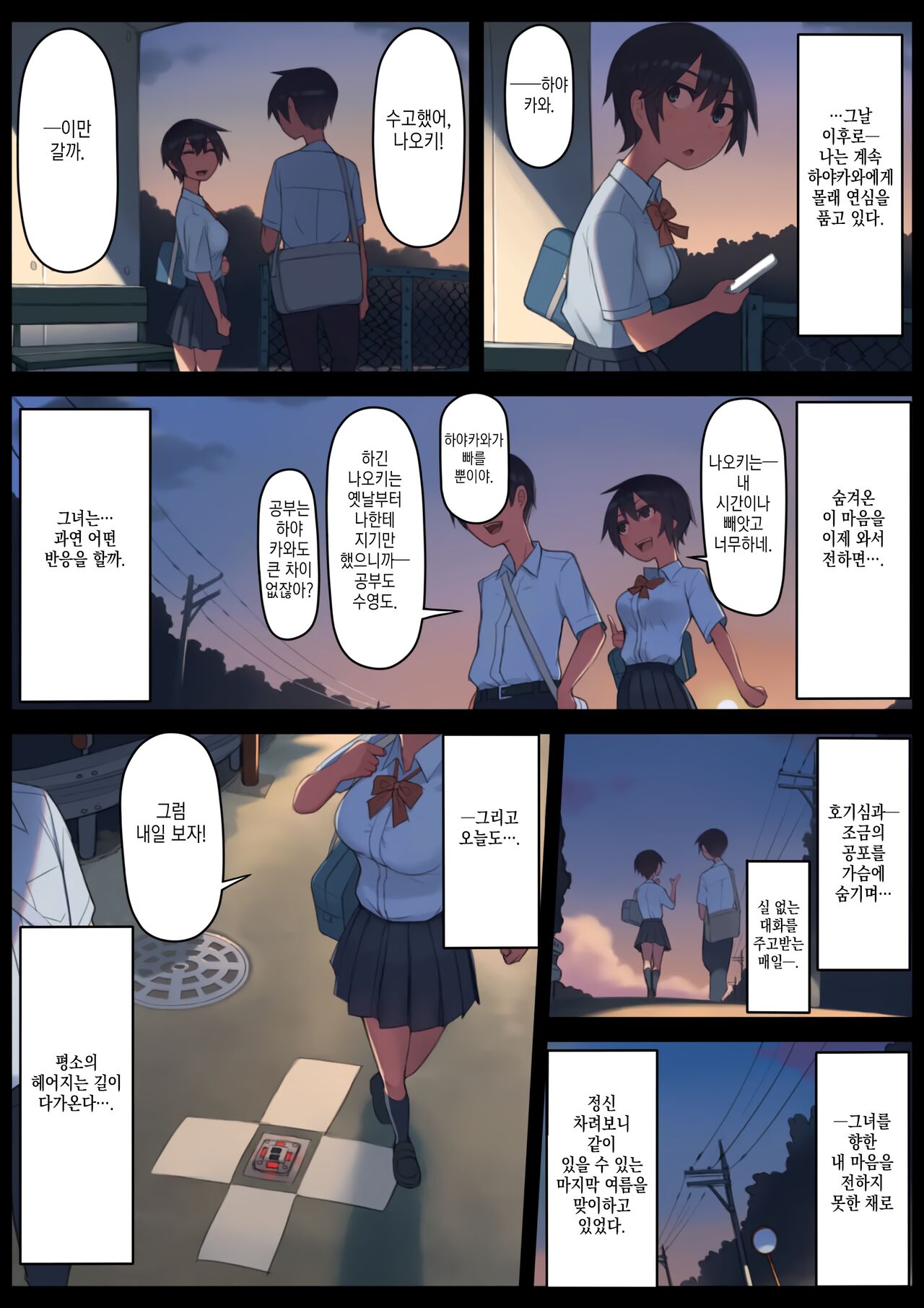 Sayonara Natsu no Hi | 안녕, 여름날 page 6 full