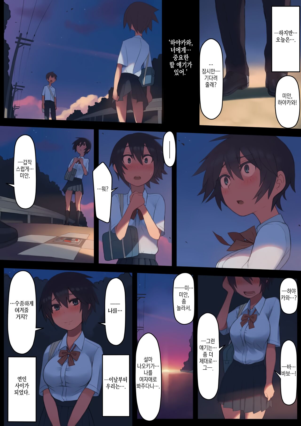 Sayonara Natsu no Hi | 안녕, 여름날 page 7 full
