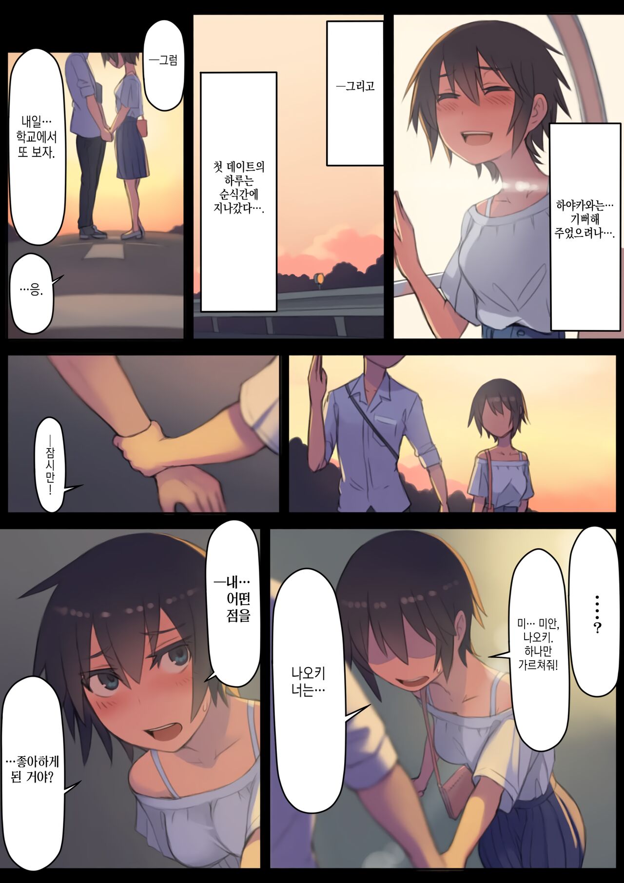 Sayonara Natsu no Hi | 안녕, 여름날 page 9 full