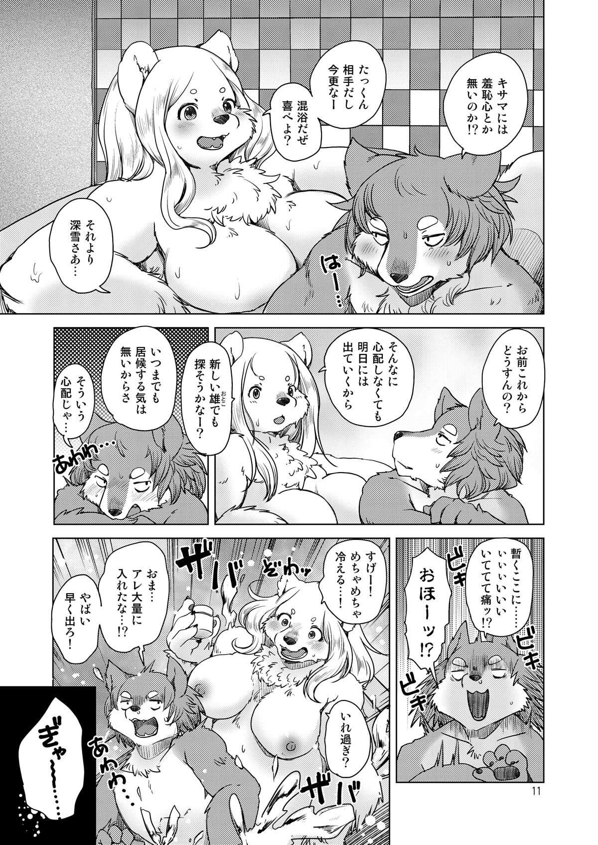 Yumeutsutsu Nettaiya page 10 full