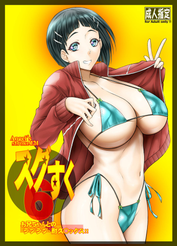 Angel's stroke 124 Sugu Suku 6 - Onii-chan to no Love Love Taikyuu Sex cover