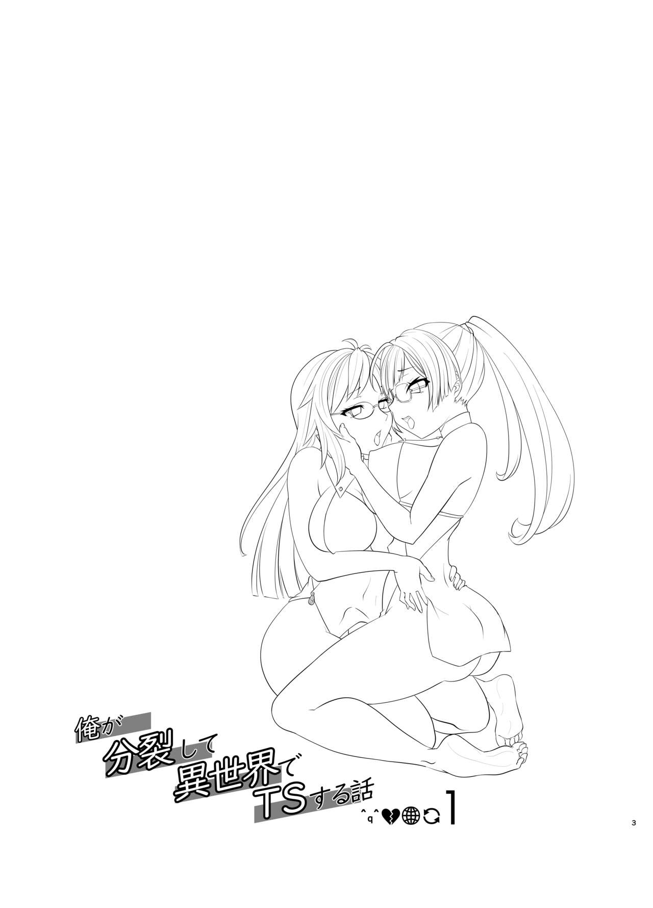 Ore ga Bunretsu shite Isekai de TS suru Hanashi page 2 full