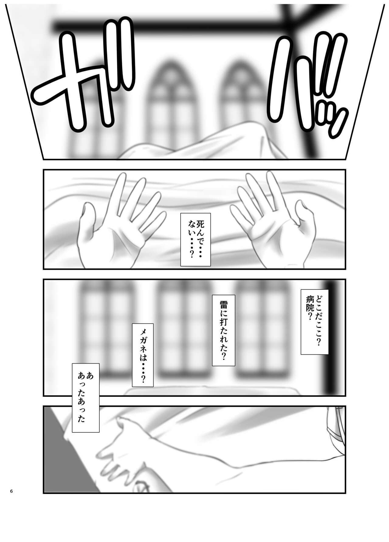 Ore ga Bunretsu shite Isekai de TS suru Hanashi page 5 full