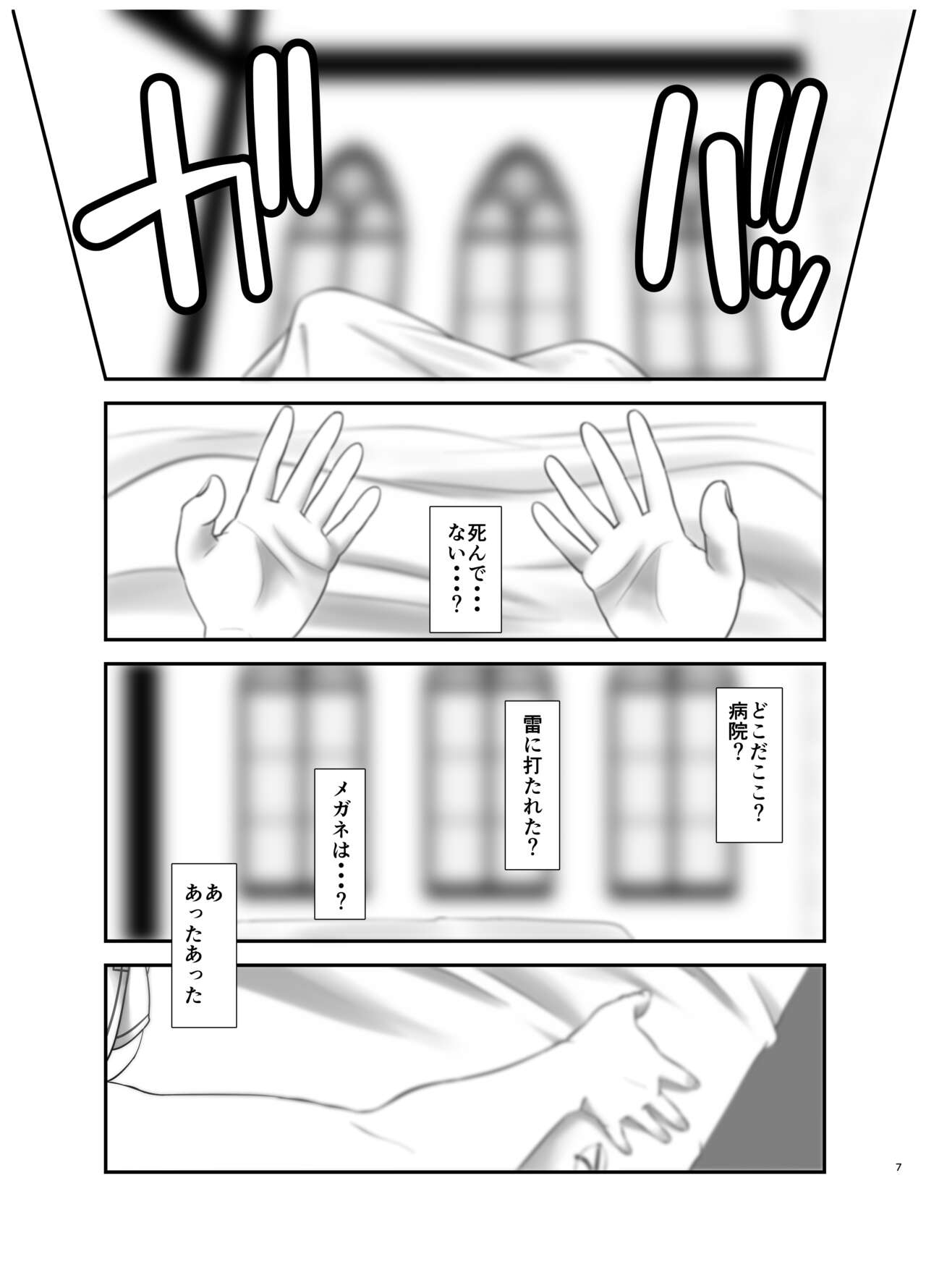 Ore ga Bunretsu shite Isekai de TS suru Hanashi page 6 full