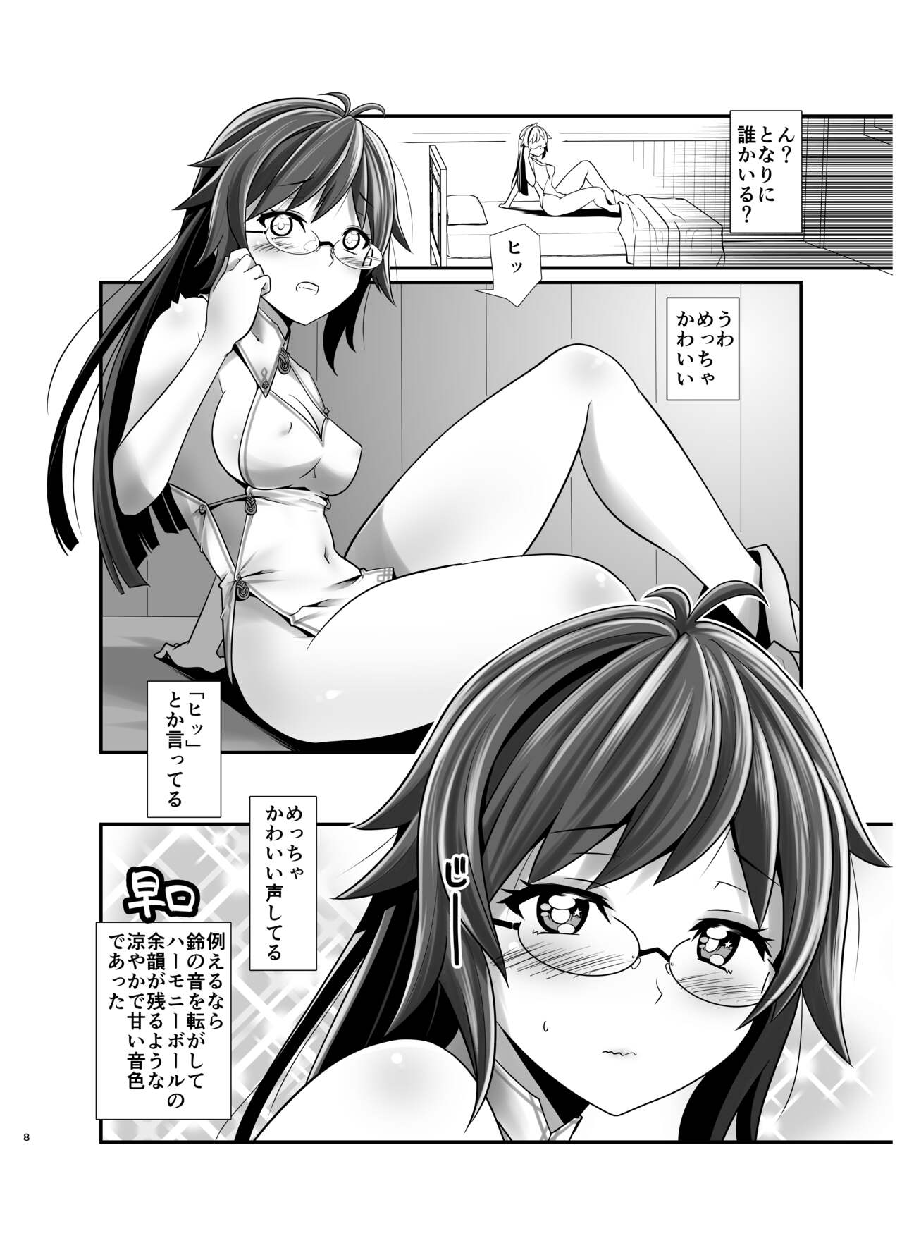 Ore ga Bunretsu shite Isekai de TS suru Hanashi page 7 full
