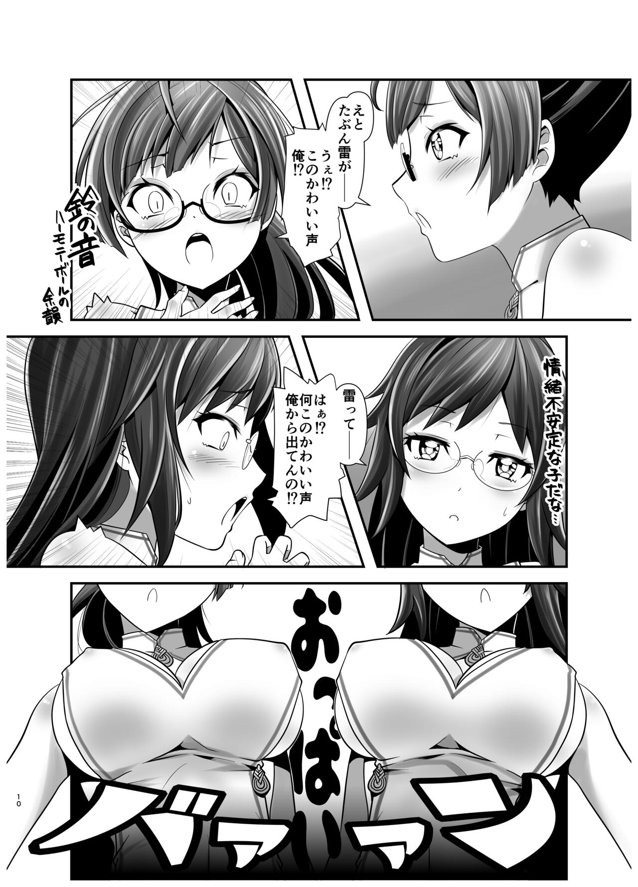Ore ga Bunretsu shite Isekai de TS suru Hanashi page 9 full